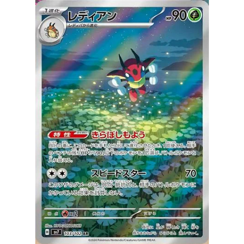 Ledian 103/102 Art Rare (JP)