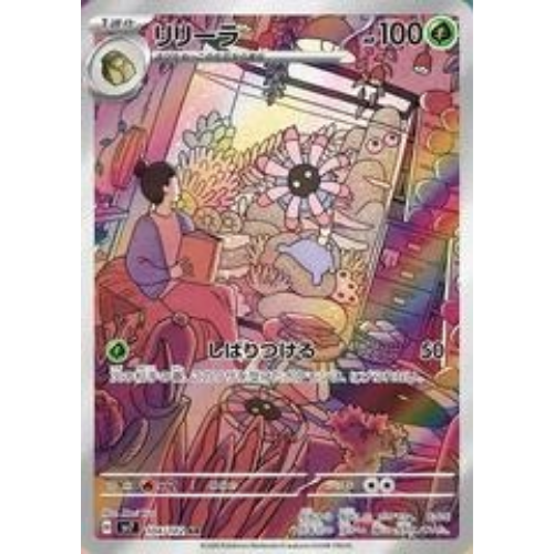 Lileep 104/102 Art Rare (JP)