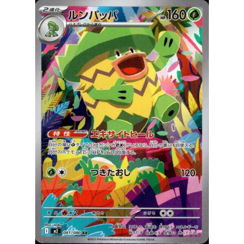 Ludicolo 081/080 Art Rare (JP)