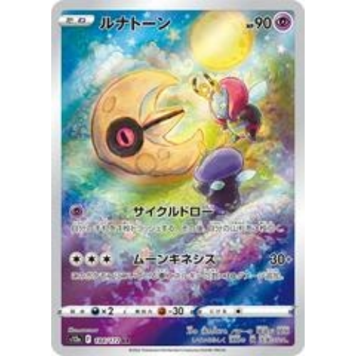 Lunatone 184/172 Art Rare (JP)