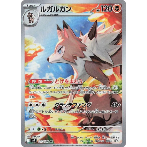 Lycanroc 107/100 Art Rare (JP)