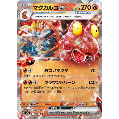 Magcargo ex - 013/066 – Scarlet & Violet