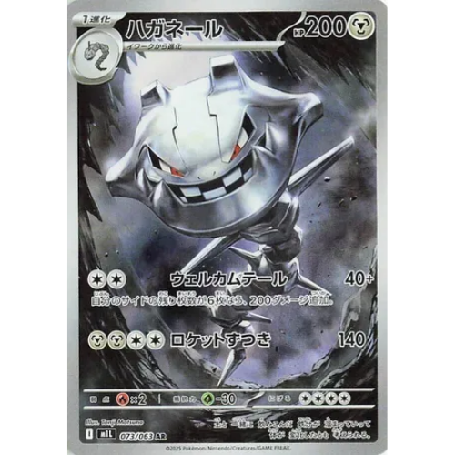 Steelix 073/063 Art Rare (JP)