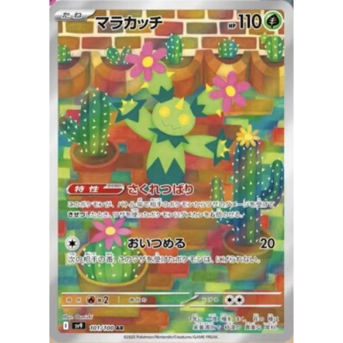 Maractus 101/100 Art Rare (JP)
