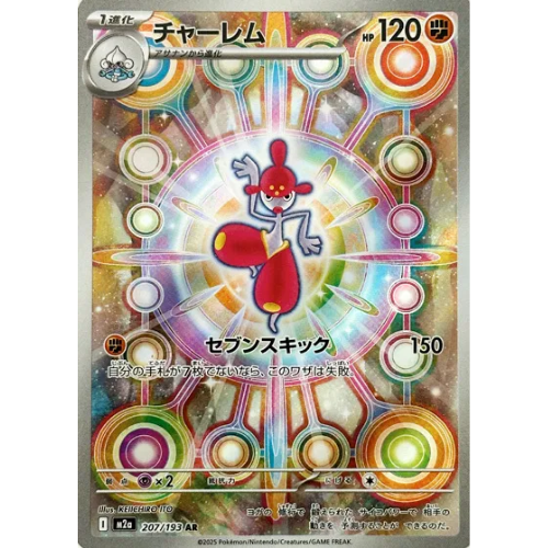 Medicham 207/193 Art Rare (JP)