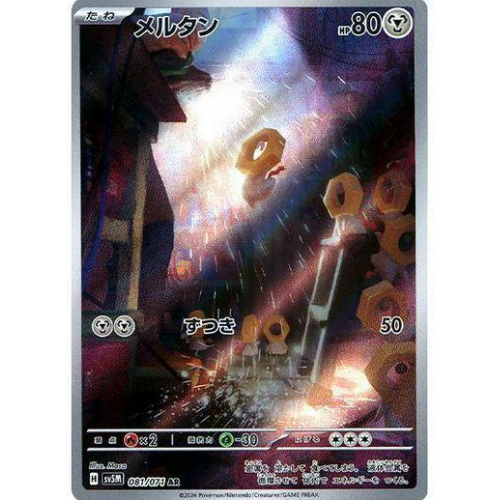Meltan #81 Art Rare (JP)