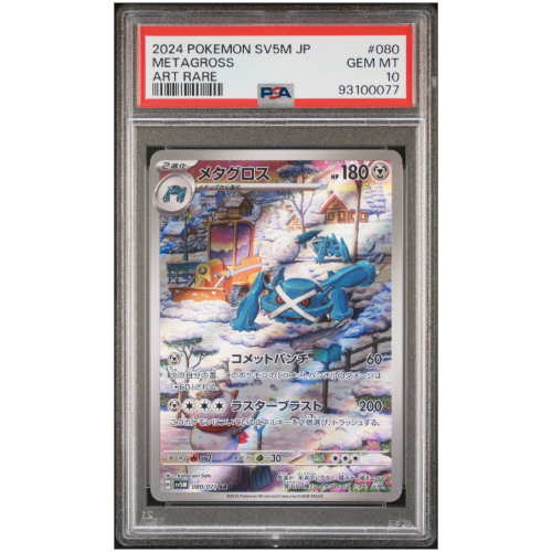 Metagross 080 Cyber Judge PSA 10 (Japanese)