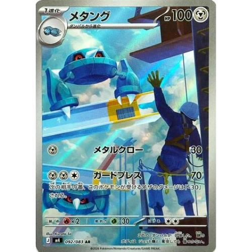 Metang 092/064 Art Rare (JP)
