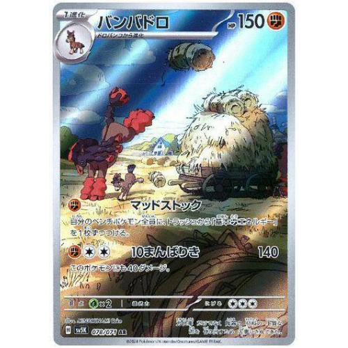 Mudsdale 078/071 Art Rare (JP)