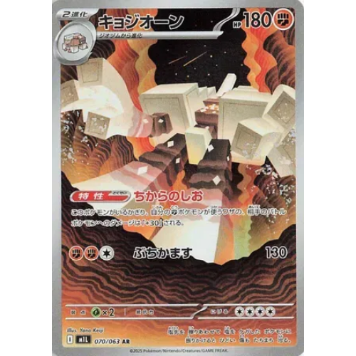 Garganacl 070/063 Art Rare (JP)