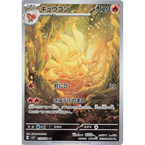Ninetales 110/108 – Scarlet & Violet