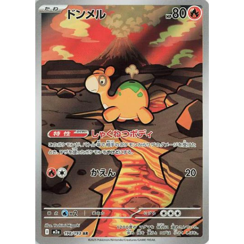 Numel 198/193 Art Rare (JP)