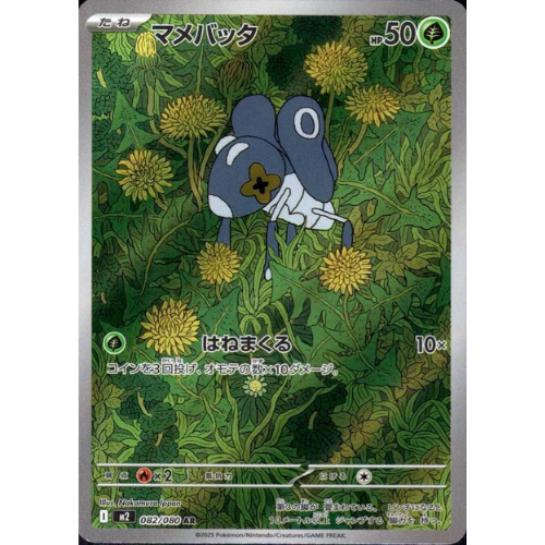 Nymble 082/080 Art Rare (JP)