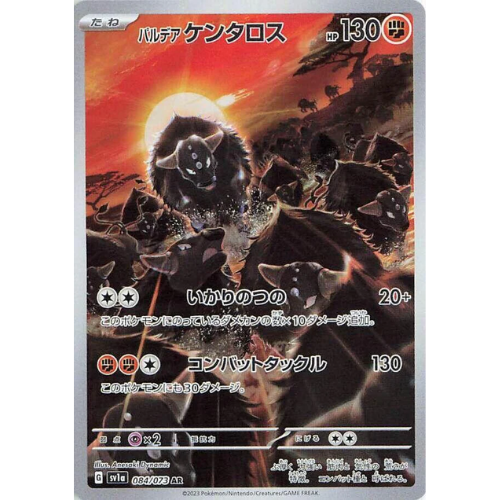 Paldean Tauros 084/073 – Sword & Shield