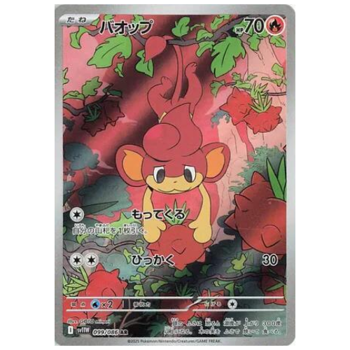 Pansear 099/086 AR (JP)