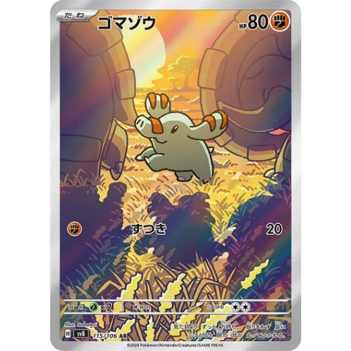 Phanphy 115/106 Art Rare (JP)