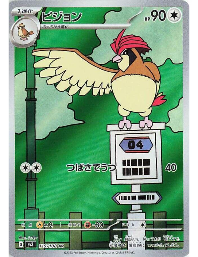 Pidgeotto 119/108 – Scarlet & Violet