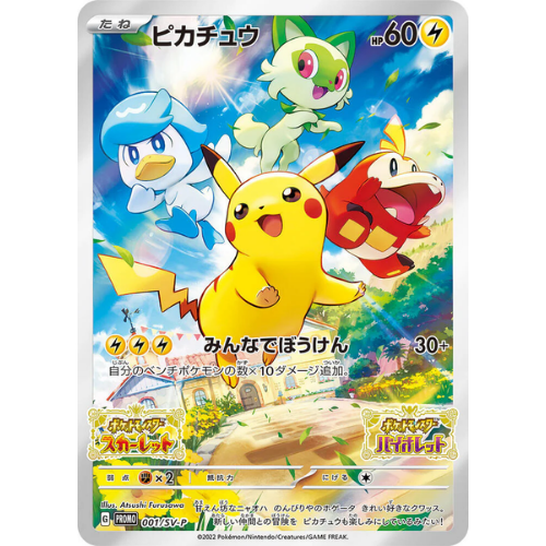 Pikachu 001/SV-P – Scarlet & Violet