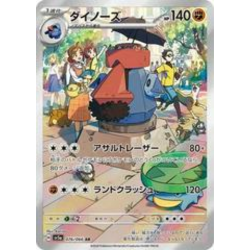 Probopass 076/066 Art Rare (JP)