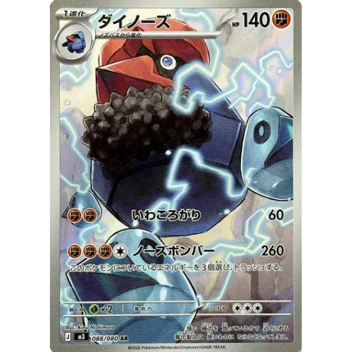 Probopass 088/086 Art Rare (JP)