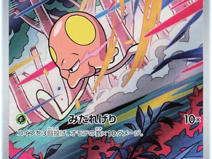 Pokemon - Toedscool 080/078 Art Rare (JP)