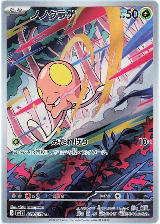 Pokemon - Toedscool 080/078 Art Rare (JP)
