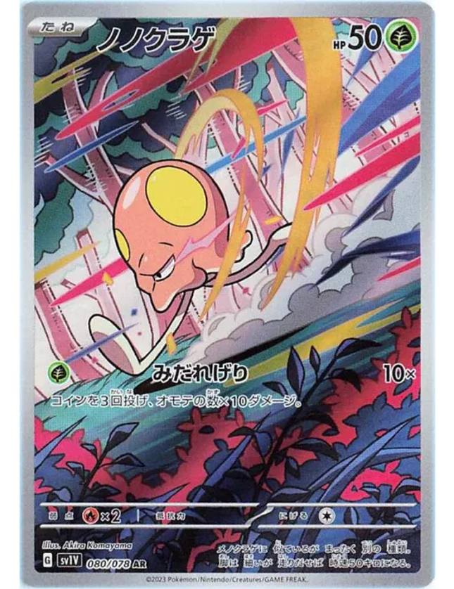 Pokemon - Toedscool 080/078 Art Rare (JP)