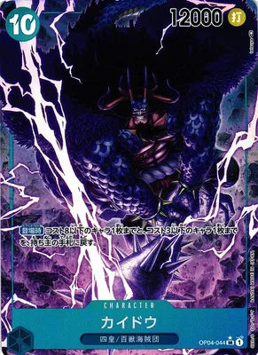 One Piece - Kaido (Alternate Art) (JP) OP04-044