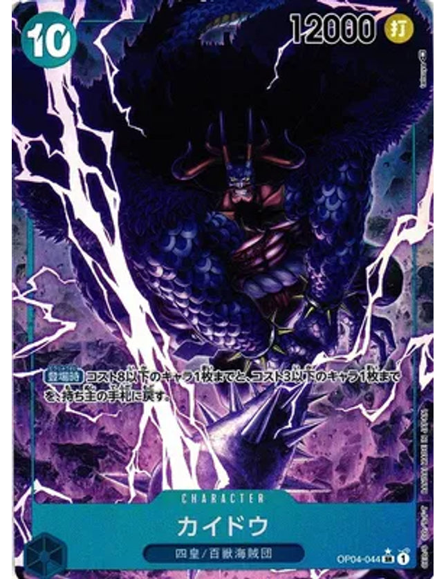 One Piece - Kaido (Alternate Art) (JP) OP04-044