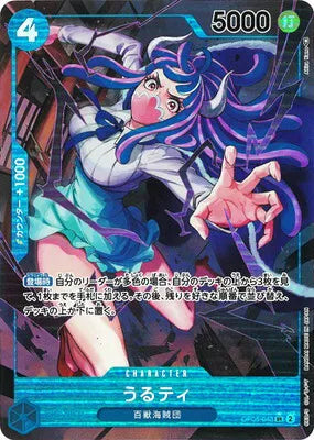 One Piece - Ulti (Alternate Art) OP05-043