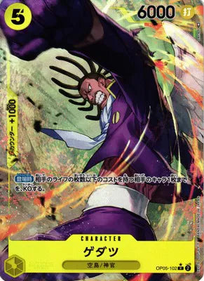 Gedatsu (Alternate Art) (JP) OP05-102