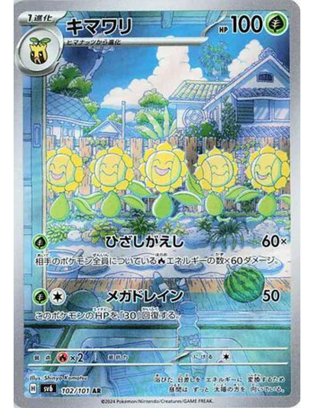 Pokemon - Sunflora 102/101 Art Rare (JP)
