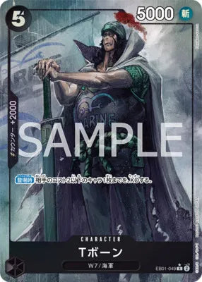 T-Bone (Alternate Art) (JP) EB01-049
