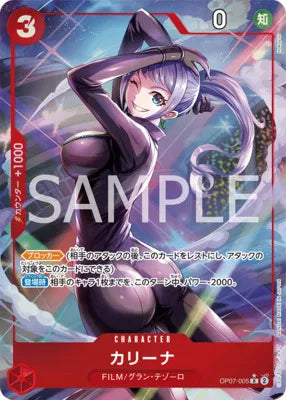 Carina (Parallel) (JP) OP07-005