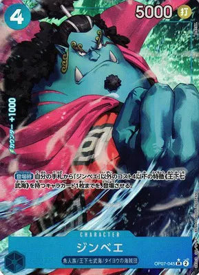 Jinbe (Parallel) (JP) OP07-045