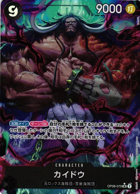 Kaidou (Parallel) (JP) OP08-079