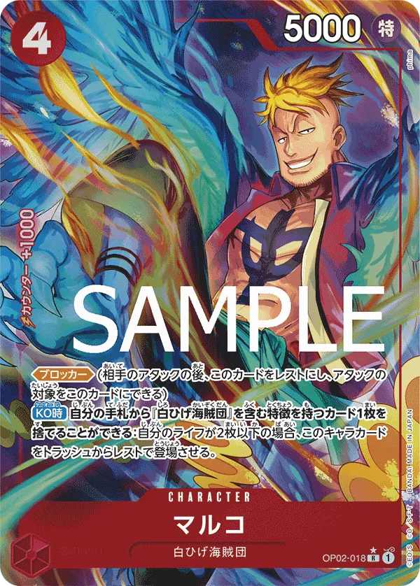 Marco (Parallel) (JP) OP02-018