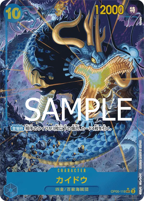 Kaido (Parallel) (JP) OP05-118