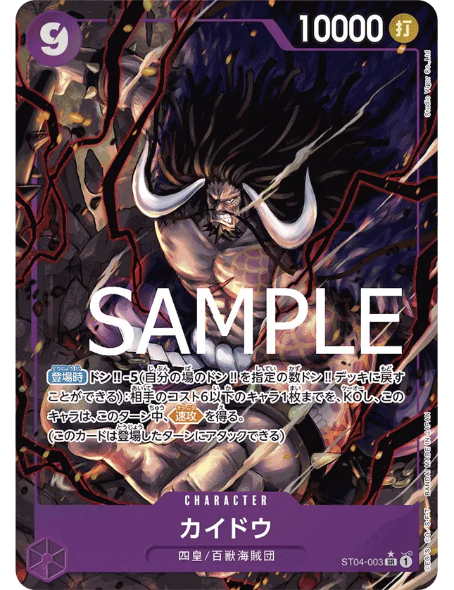 One Piece - Kaido (Parallel) (JP) ST04-003
