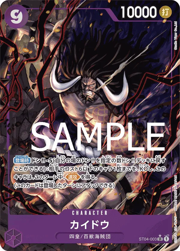 Kaido (Parallel) (JP) ST04-003