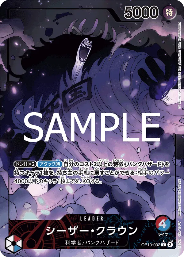 Caesar Clown (parallel) (JP) OP10-002