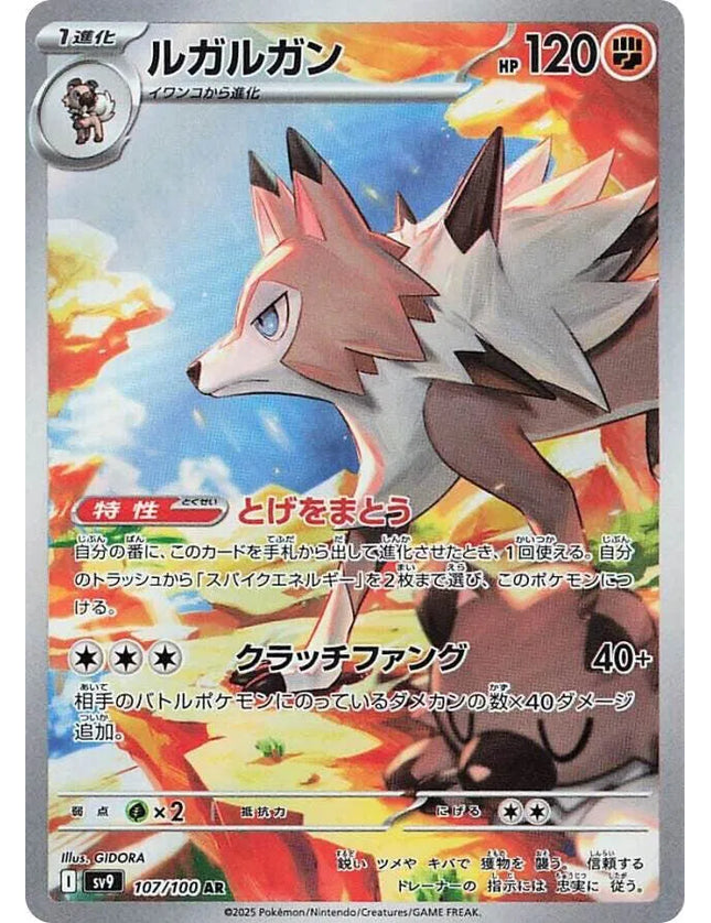 Pokemon - Lycanroc 107/100 Art Rare (JP)