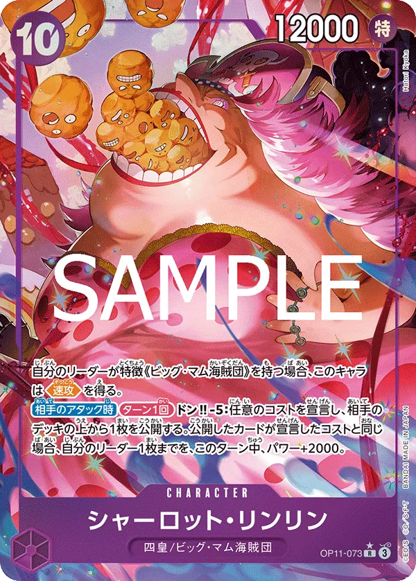 Charlotte Linlin (Parallel) (JP) OP11-073