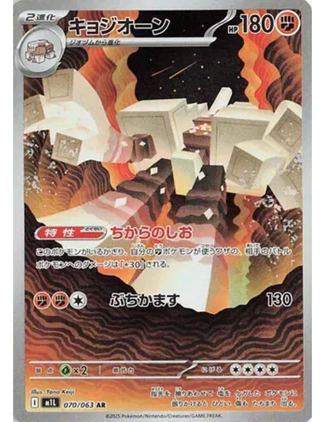 Pokemon - Garganacl 070/063 Art Rare (JP)