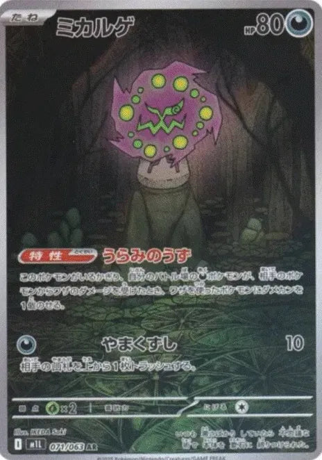 Pokemon - Spiritomb 071/063 Art Rare (JP)