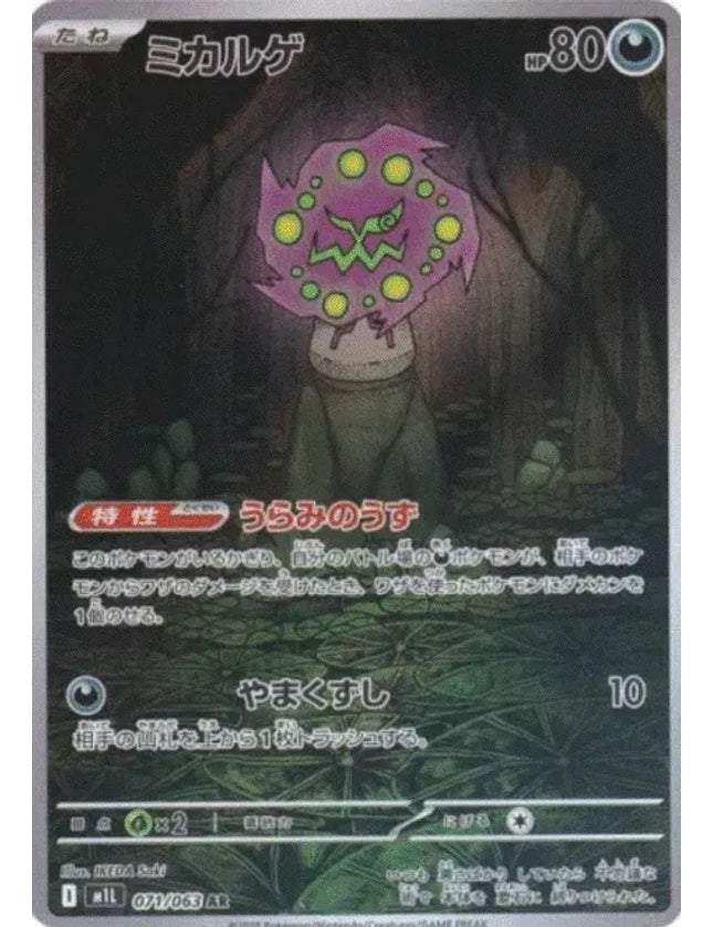 Pokemon - Spiritomb 071/063 Art Rare (JP)