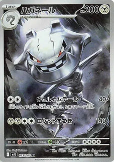 Pokemon - Steelix 073/063 Art Rare (JP)
