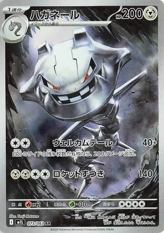 Pokemon - Steelix 073/063 Art Rare (JP)