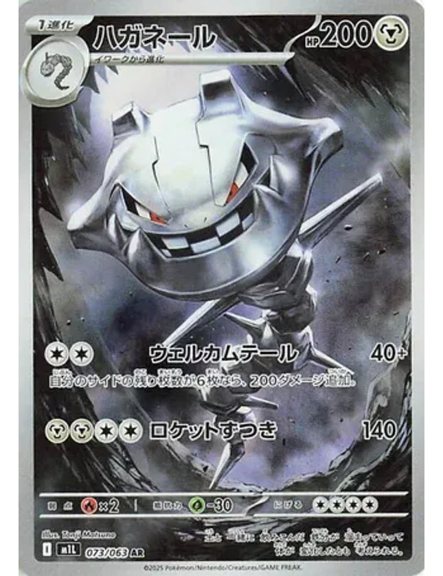 Pokemon - Steelix 073/063 Art Rare (JP)