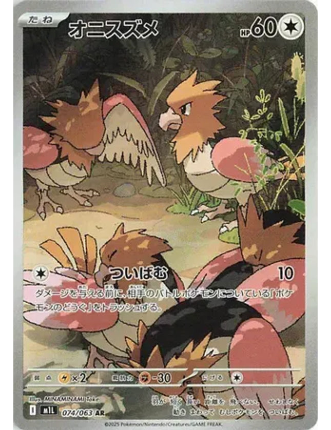 Pokemon - Spearow 074/063 Art Rare (JP)